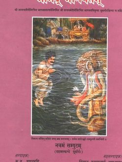 Bhagavata Vol - 9