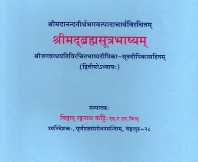 Bhasyadipika Vol-2 (Chapter 2)
