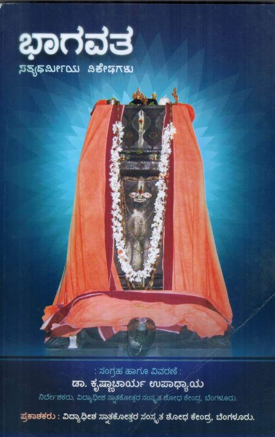 Bhagavata (Sathyadharmiya Vishesha)
