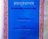 Brahmasutrabhasya - Marati