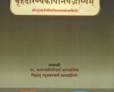 Brhadaranyakopanisadbhasyam