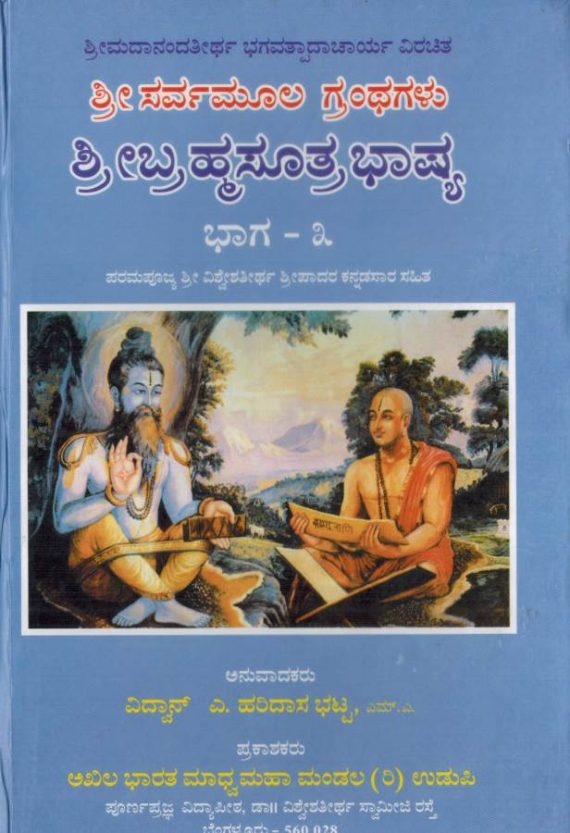 Brahma Sutra Bhashya Complete Set