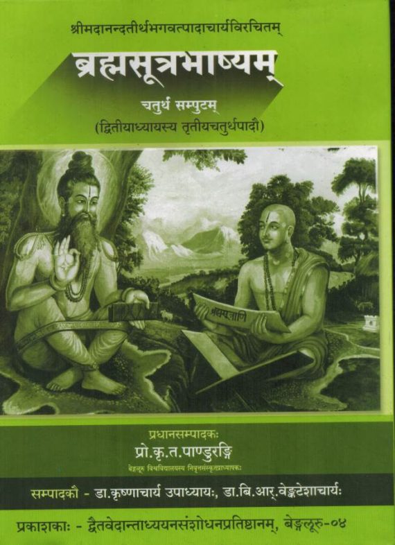 Brahmasutra bhasyam Part - 4