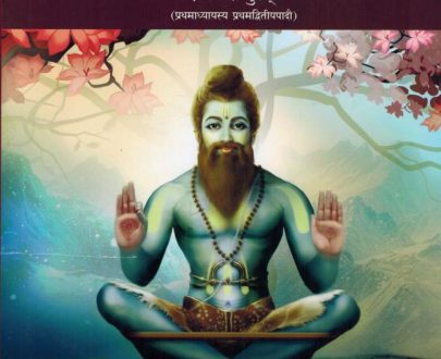 Brahma Sutra Bhashya Part - 01