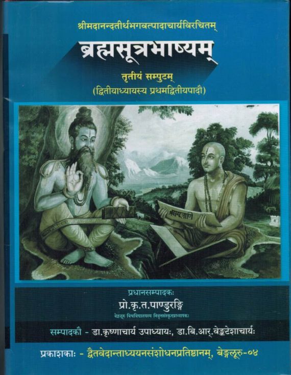 Bramhasutra Bhashyam Part - 03
