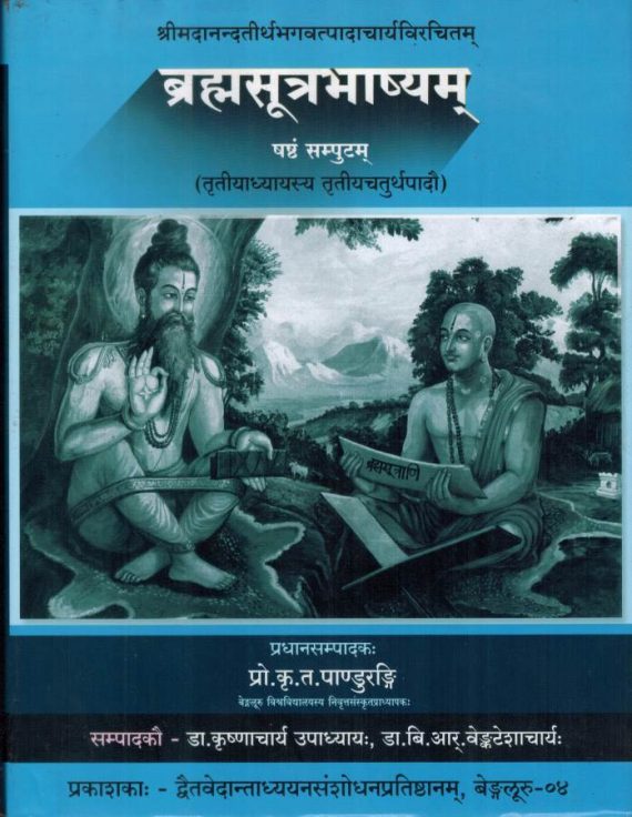 Brahmasutra bhasyam Part - 6