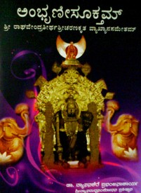 Ambhruni Suktam (Sri Raghavendra Teeka And Anuvada)