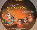 Ganapathy - Krishna Na kathegalu- Kids