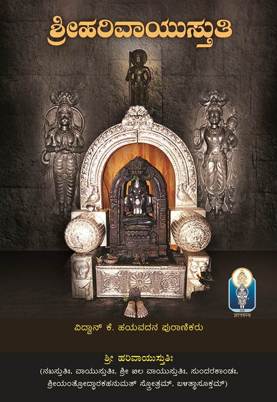 Sri Harivayustuti - Parayana