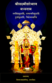 Laxmi Shobhana Pada-Sanskrit