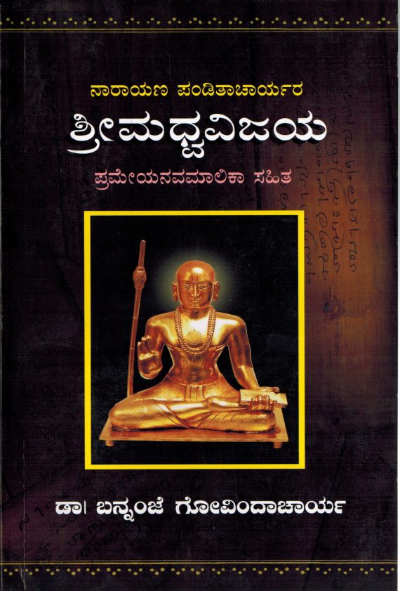 Madhwa vijaya