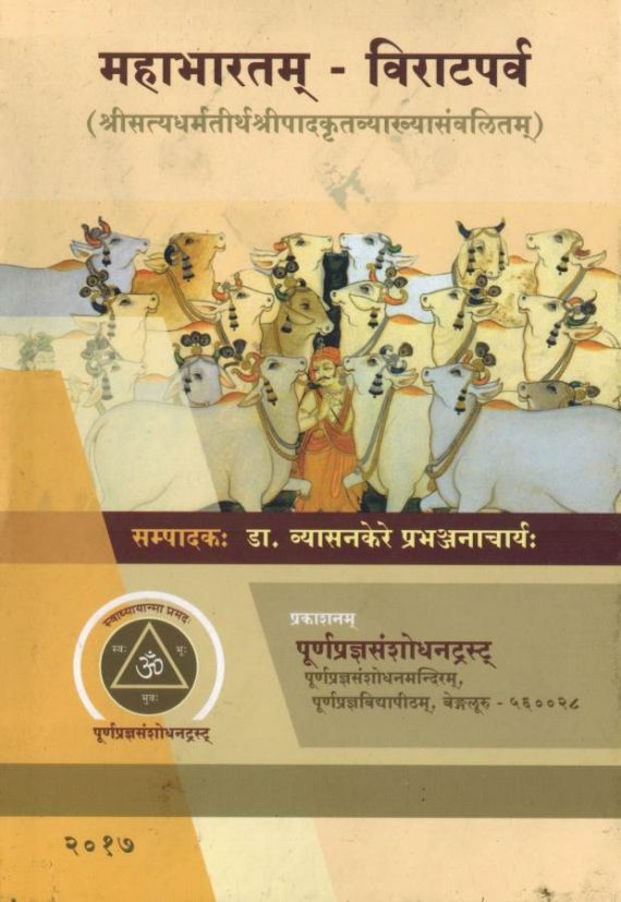 Mahabharata Virata Parva