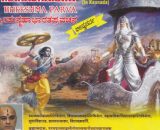 Mahabharata (Bheesma Parva)