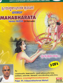 Mahabharata (Vana Parva)