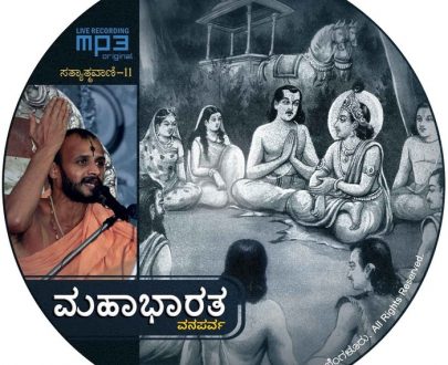 Mahabharata (Vanaparva) Part -1