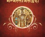 Mantrastotra Sangraha-Sanskrit