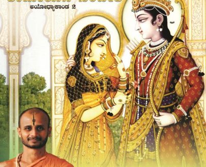 Ramayana Sandesha - Ayodhya Kanda