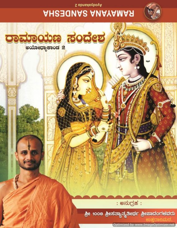 Ramayana Sandesha - Ayodhya Kanda