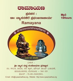 Ramayana (SVSP)