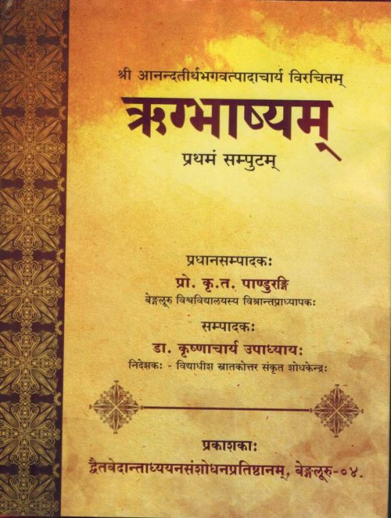 Rug Bhashya Sanskrit