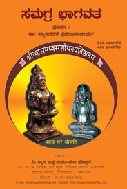 Samagra Bhagavata-DVD