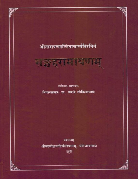 Sangraha Ramayana