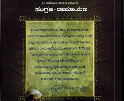 Sangraha Ramayana