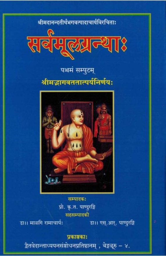 Bhagavata Tatparya Nirnaya - Sanskrit