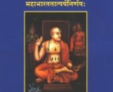 Sarvamula Grantha - Vol. 4 (Mahabharata Tatparya Nirnaya)