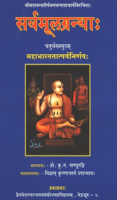 Sarvamula Grantha - Vol. 4 (Mahabharata Tatparya Nirnaya)