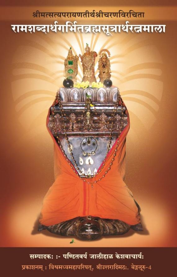 Satyaparayana Ramashabda