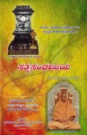 Sathyasandha Vijaya