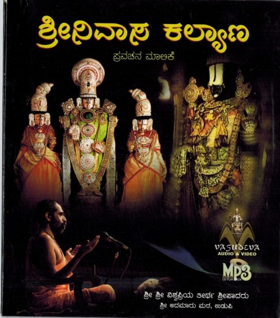 Srinivasa Kalyaana