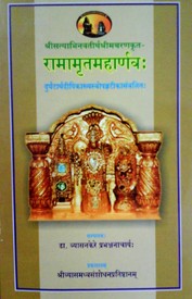 Sri Ramaamrutha Maharnava Of Satyabhinava Teertha