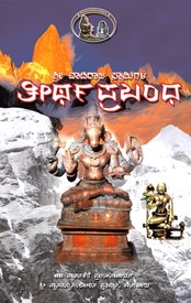 Sri Vadirajateerthakrutha Teertha prabhanda - Kannada