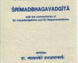 Srimadbhagavatgeeta