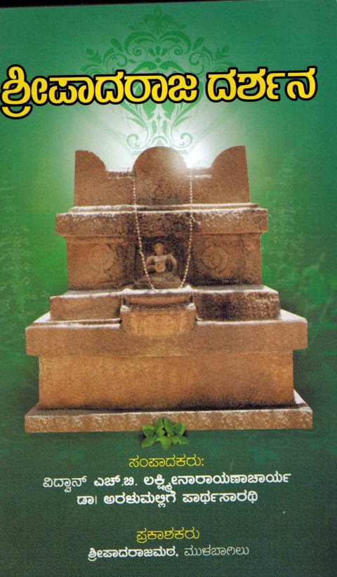 Sripadaraja Darshana