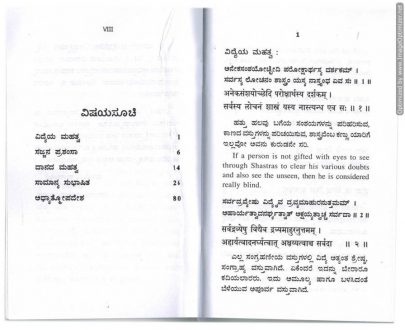 Sanskrit Shubashitagalu