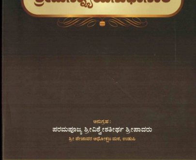 Sri Man Nyaya Sudha Saara