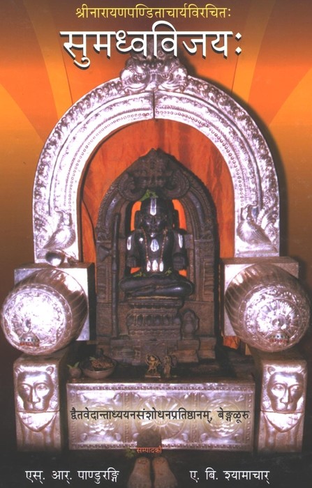 Sumadhva Vijaya Vo - 1
