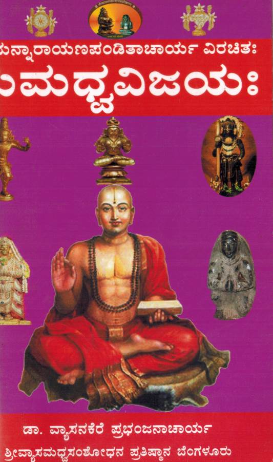 Sumadhwavijaya - Moola