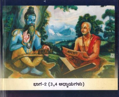Sutrartha Ratnavali Part 2
