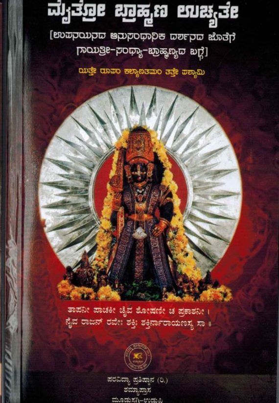 Maitro Brahmana Uchyathe
