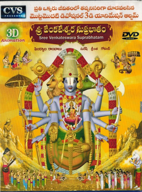 Venkatesha Suprabhata - Telugu