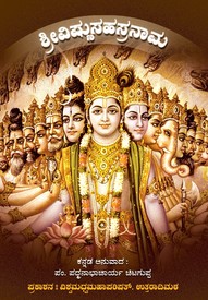 Vishnu Sahasra Nama Stotra-Kannada Anuvada