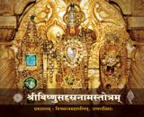 Vishnu Sahasranama-Sanskrit