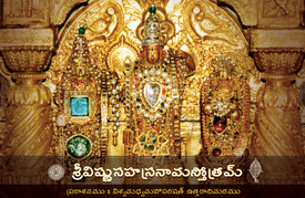 Vishnu Sahasranama-Telugu