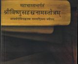 Vishnu Sahasra Naama - Sanskrit