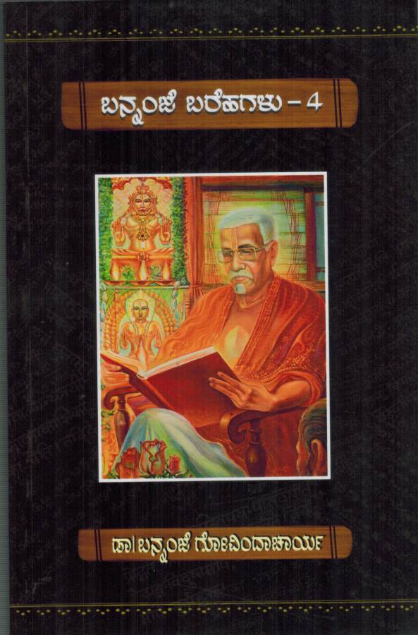 Bannanje Barehagalu-4 – Madhwakart