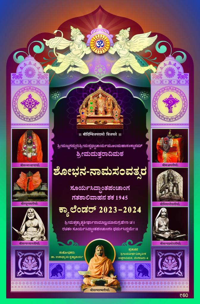 Uttaradi Math 20232024 Kannada Calendar Madhwakart